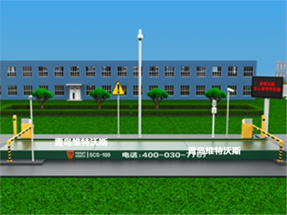 無人值守電子汽車衡