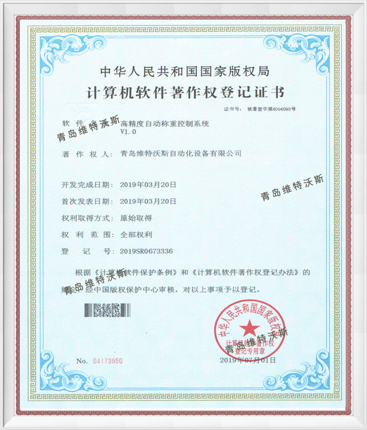 高精度自動(dòng)稱重控制系統(tǒng).png