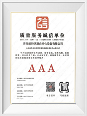 AAA級質(zhì)量服務誠信證書