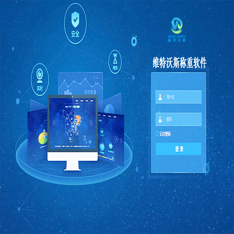 稱(chēng)重軟件